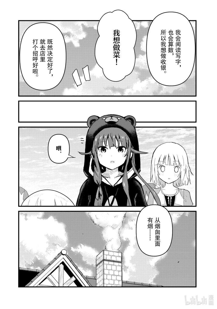 熊熊勇闯异世界61 第61话