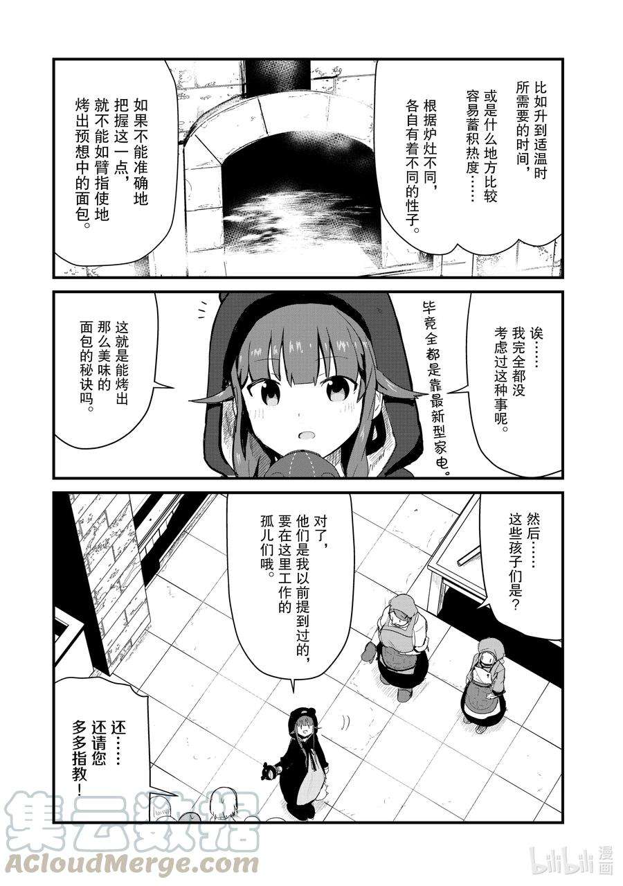 熊熊勇闯异世界61 第61话