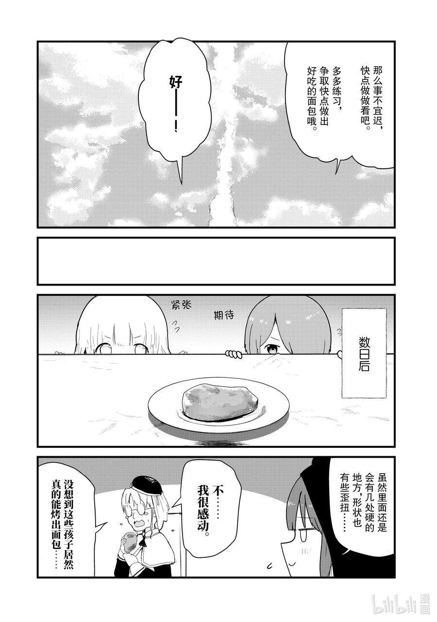 熊熊勇闯异世界61 第61话