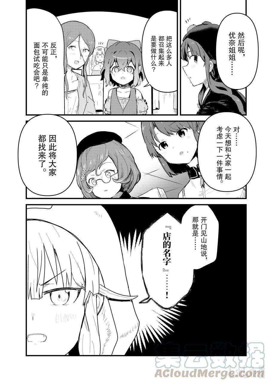 熊熊勇闯异世界61 第61话