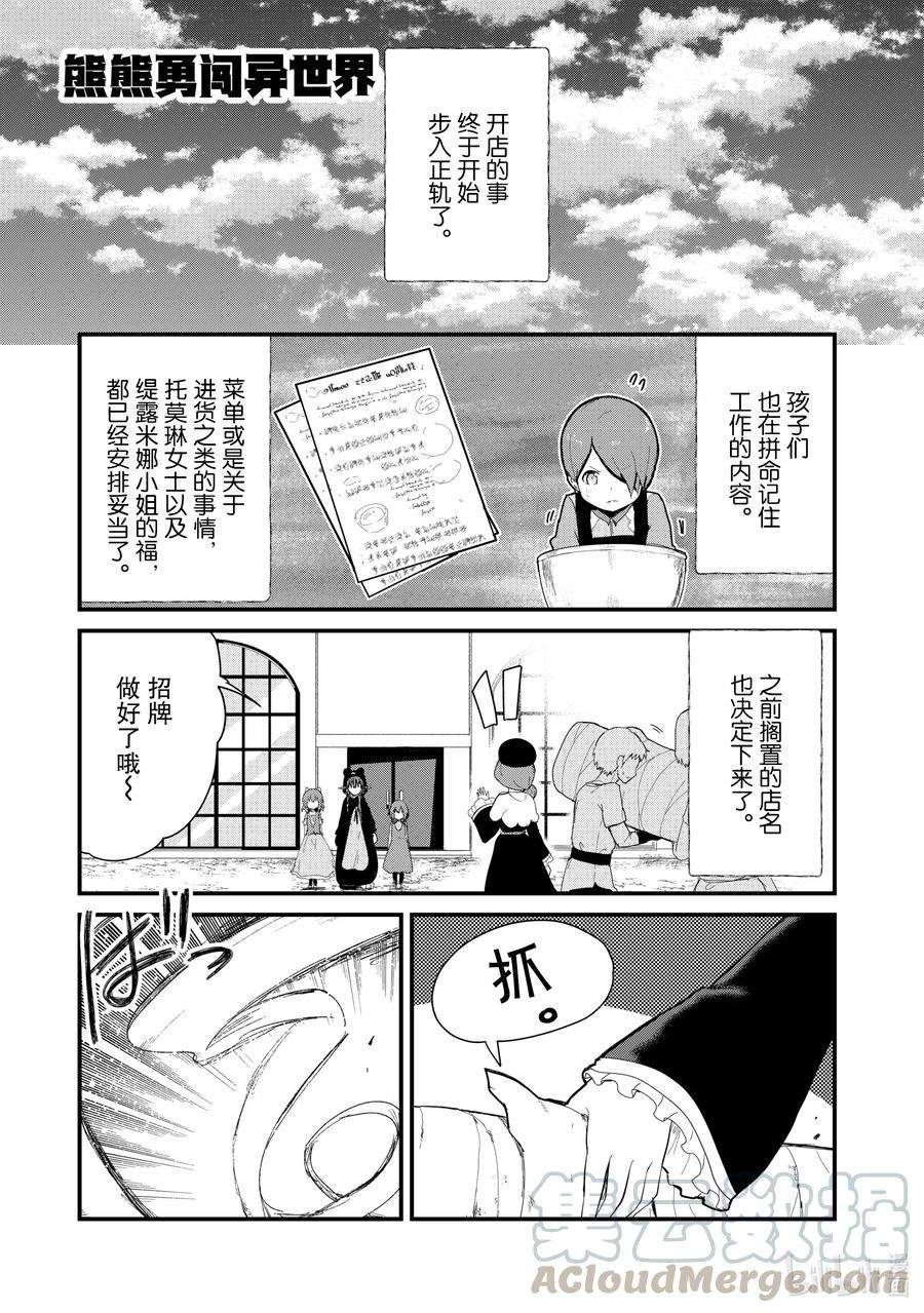 熊熊勇闯异世界62 第62话