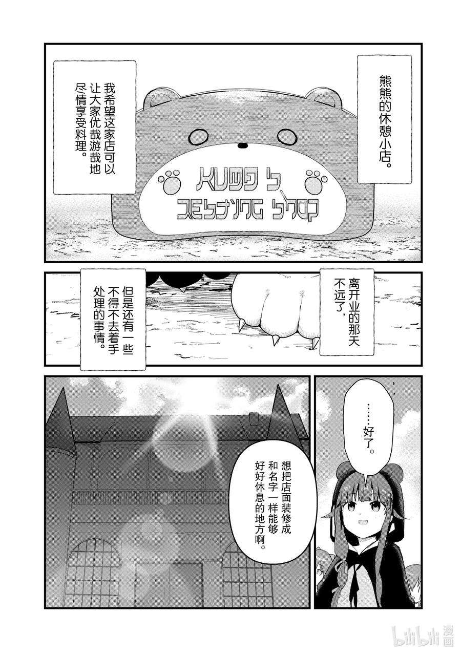 熊熊勇闯异世界62 第62话