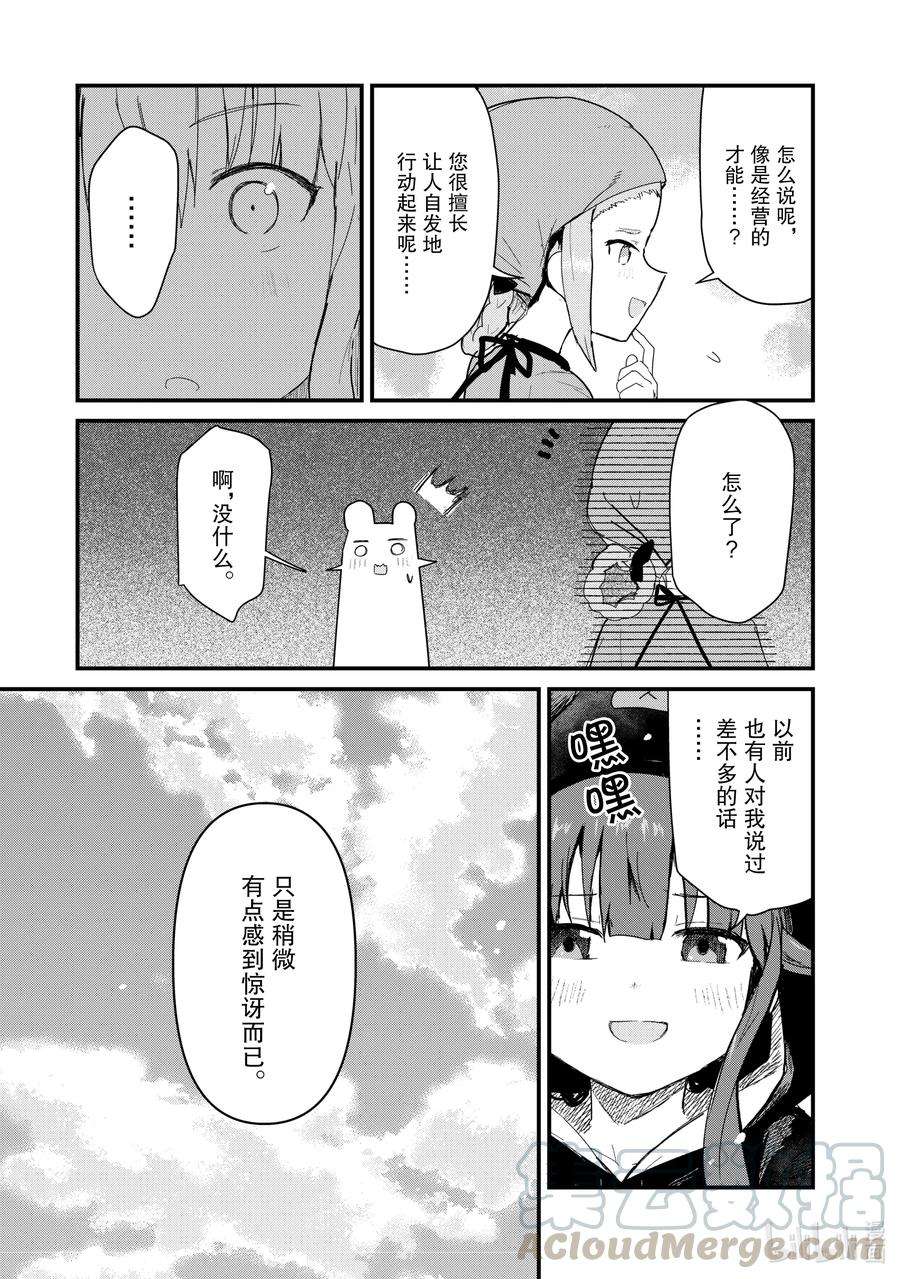 熊熊勇闯异世界62 第62话