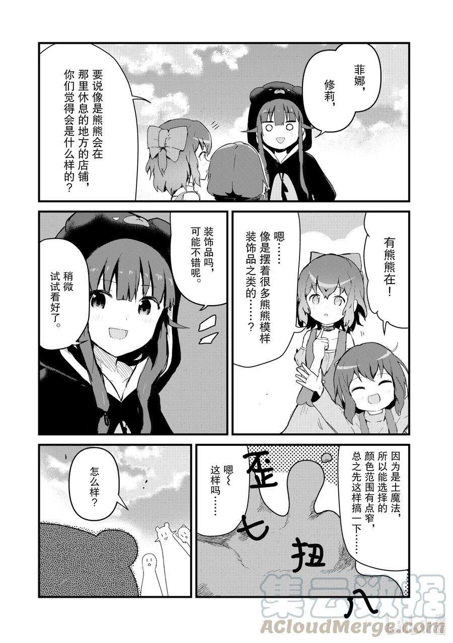 熊熊勇闯异世界62 第62话