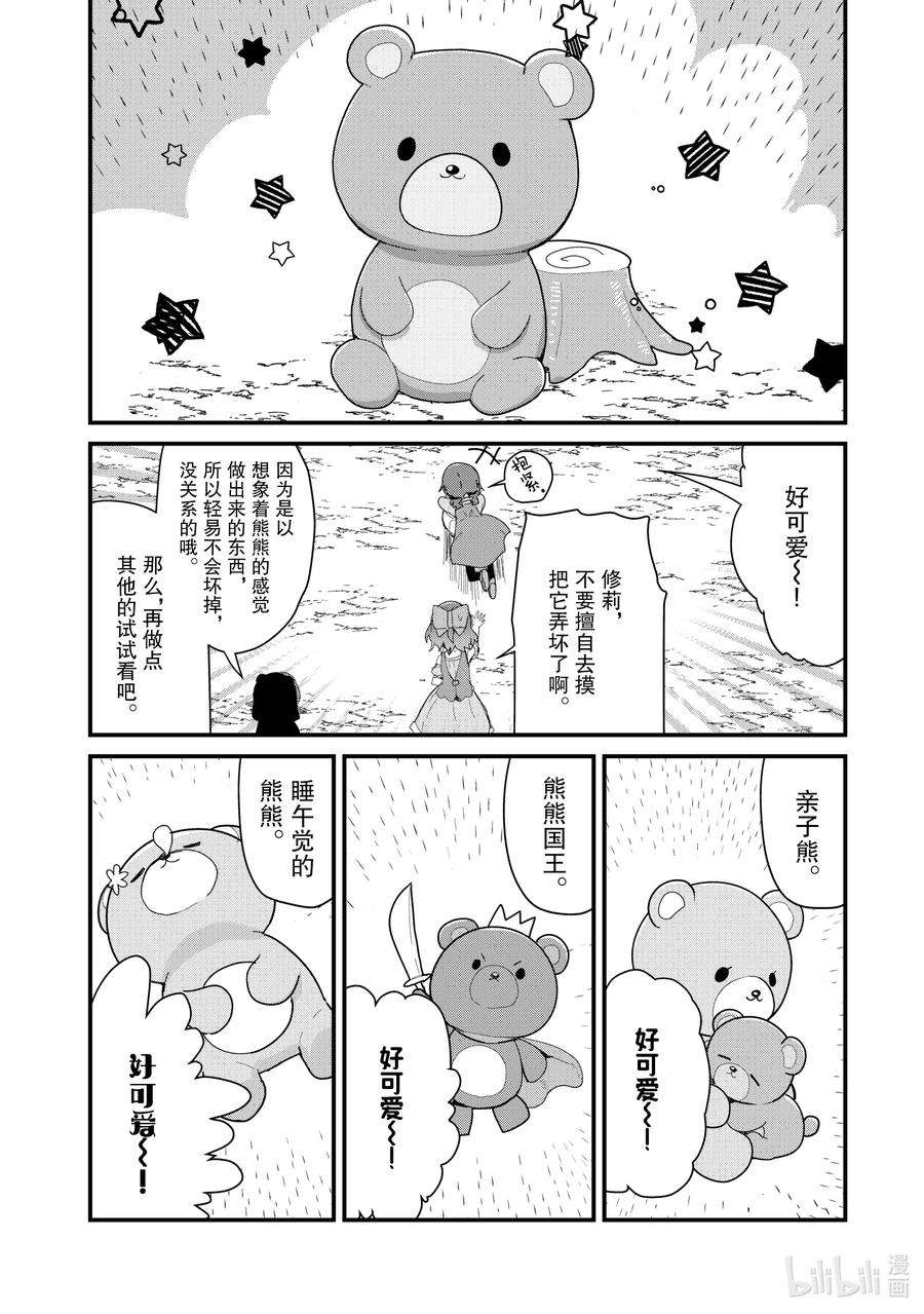 熊熊勇闯异世界62 第62话
