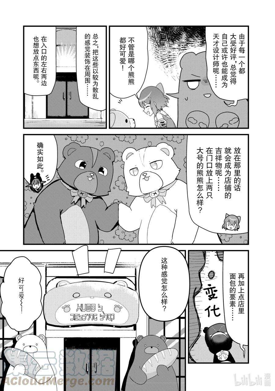 熊熊勇闯异世界62 第62话