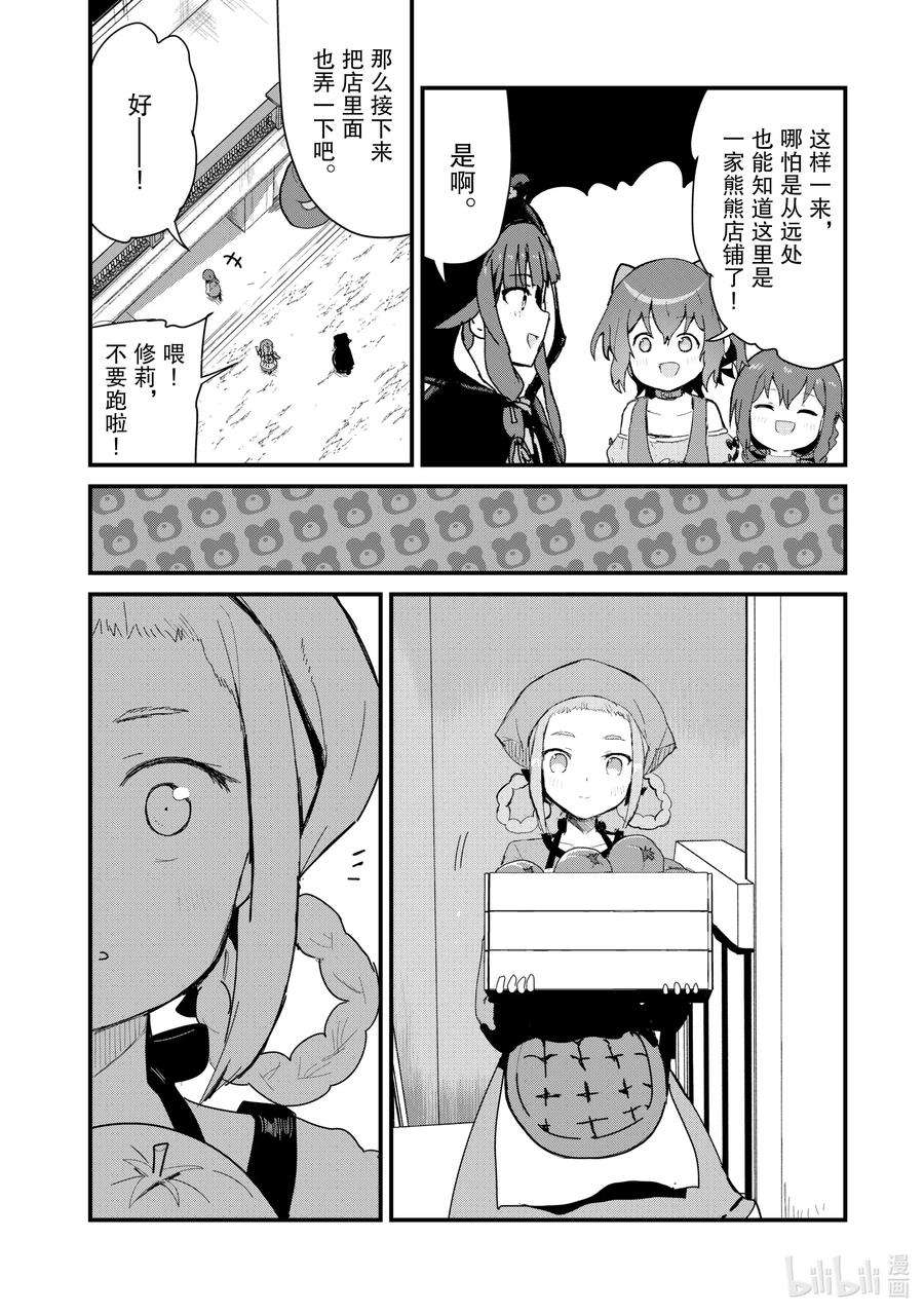熊熊勇闯异世界62 第62话