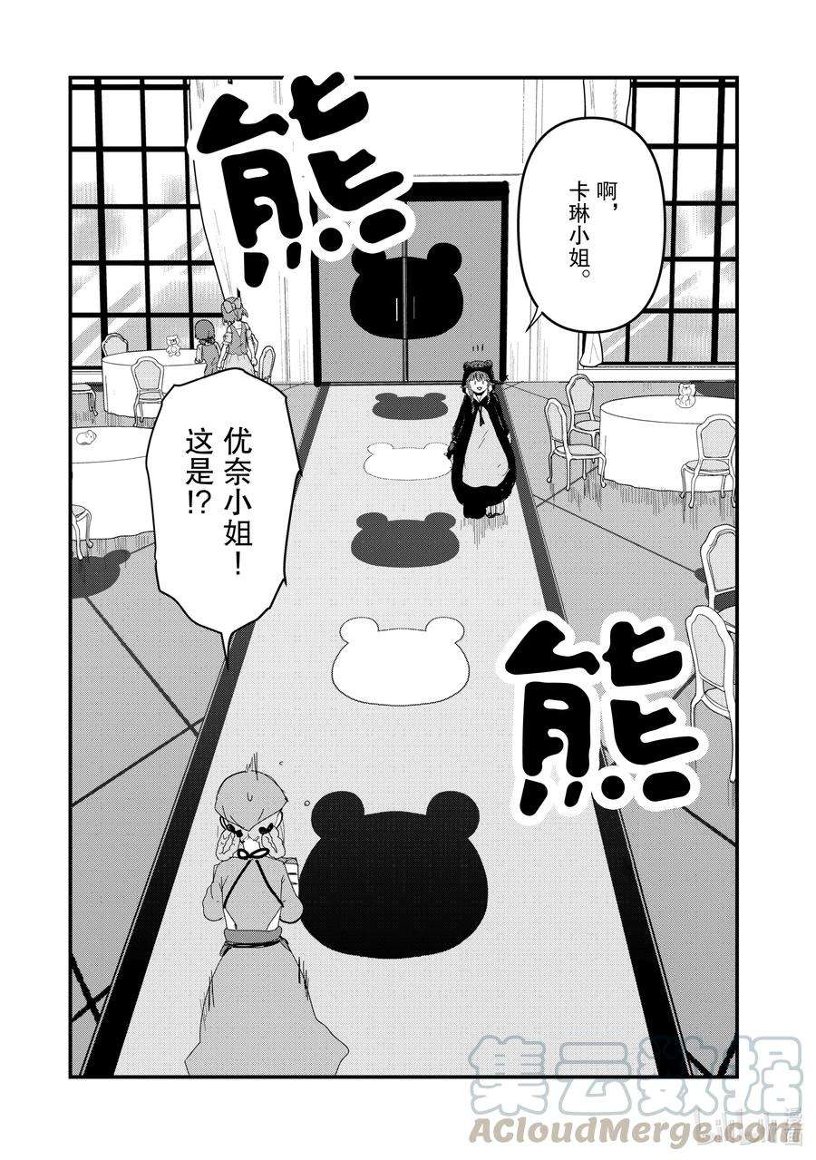 熊熊勇闯异世界62 第62话
