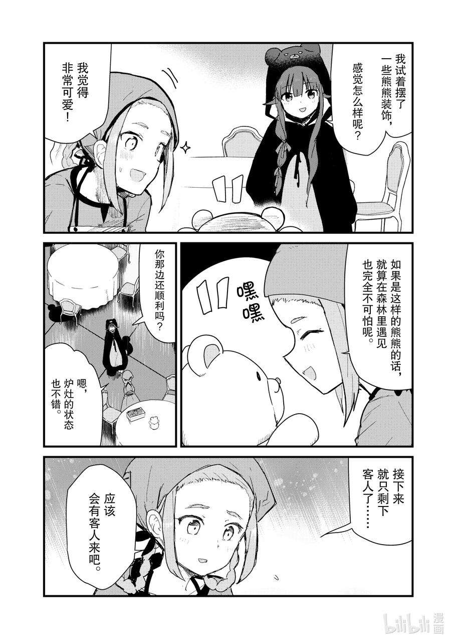 熊熊勇闯异世界62 第62话