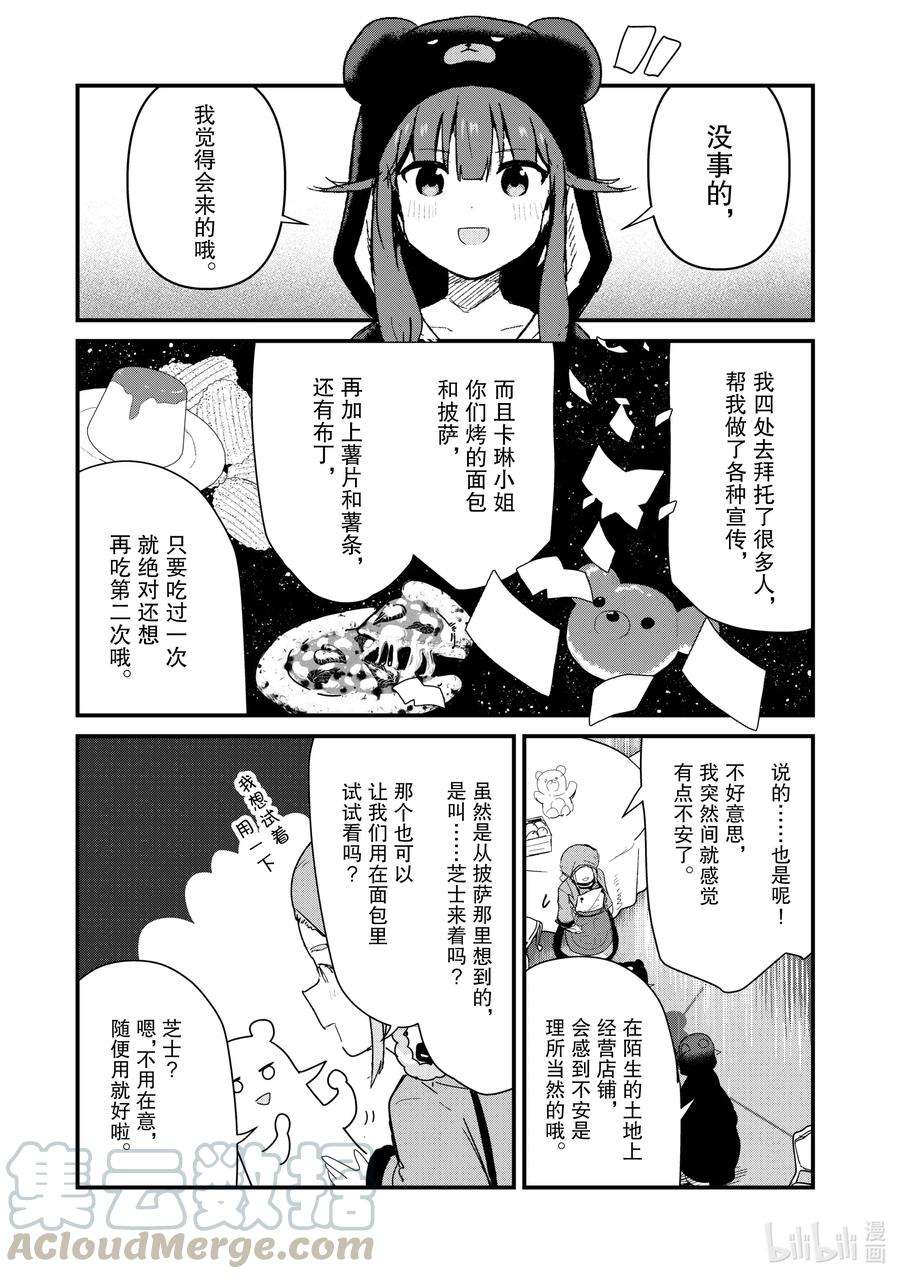 熊熊勇闯异世界62 第62话