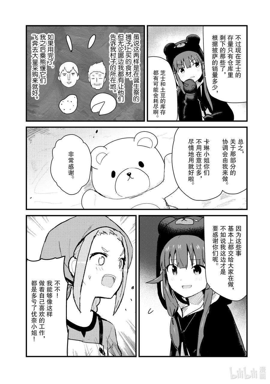 熊熊勇闯异世界62 第62话