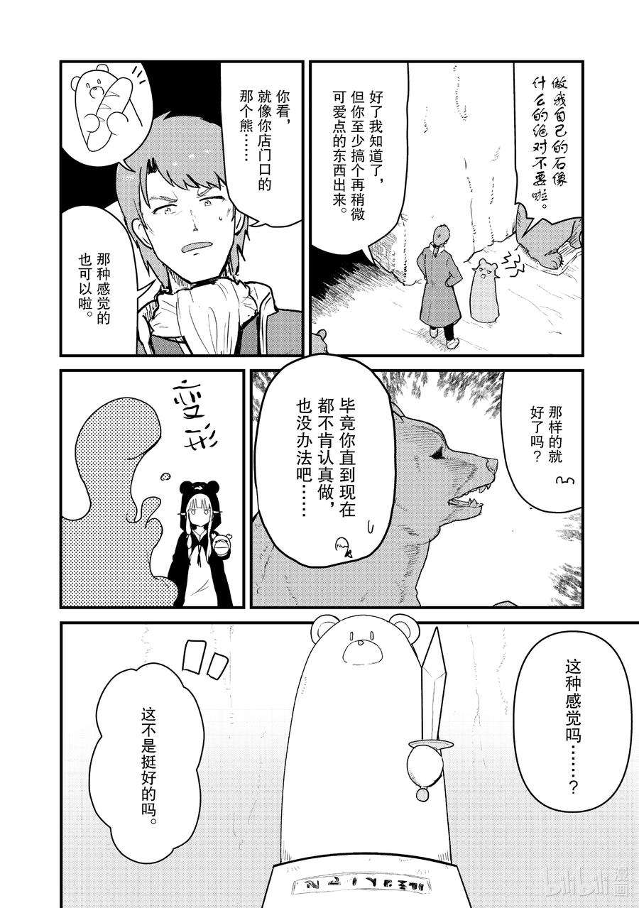 熊熊勇闯异世界79 第79话