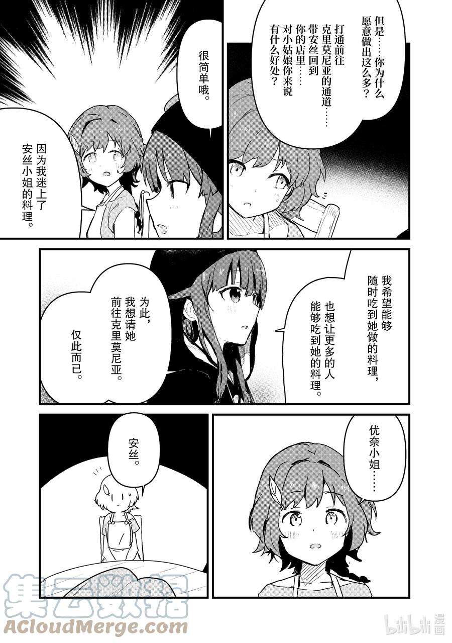 熊熊勇闯异世界79 第79话