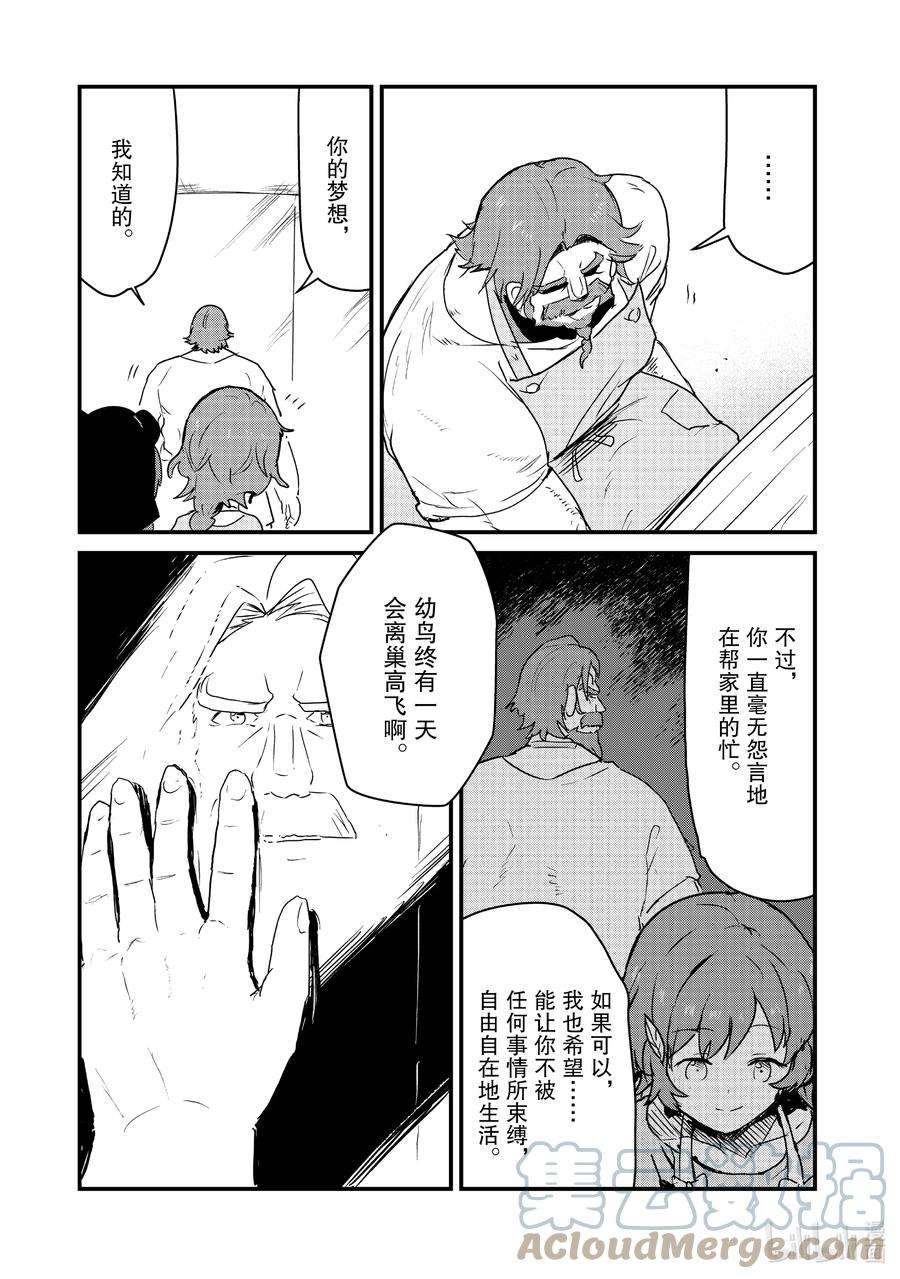 熊熊勇闯异世界79 第79话