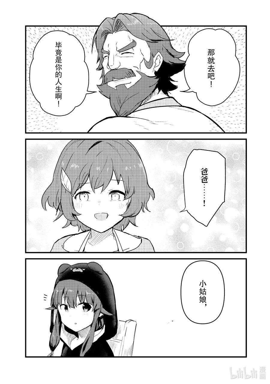 熊熊勇闯异世界79 第79话