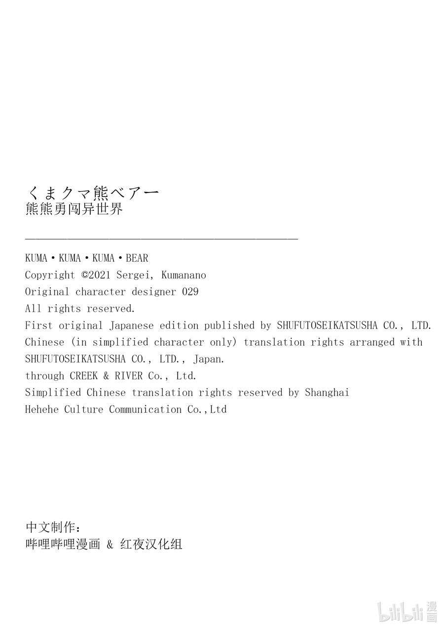 熊熊勇闯异世界79 第79话