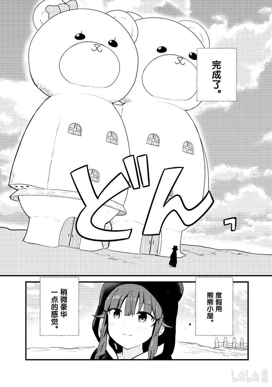 熊熊勇闯异世界79 第79话