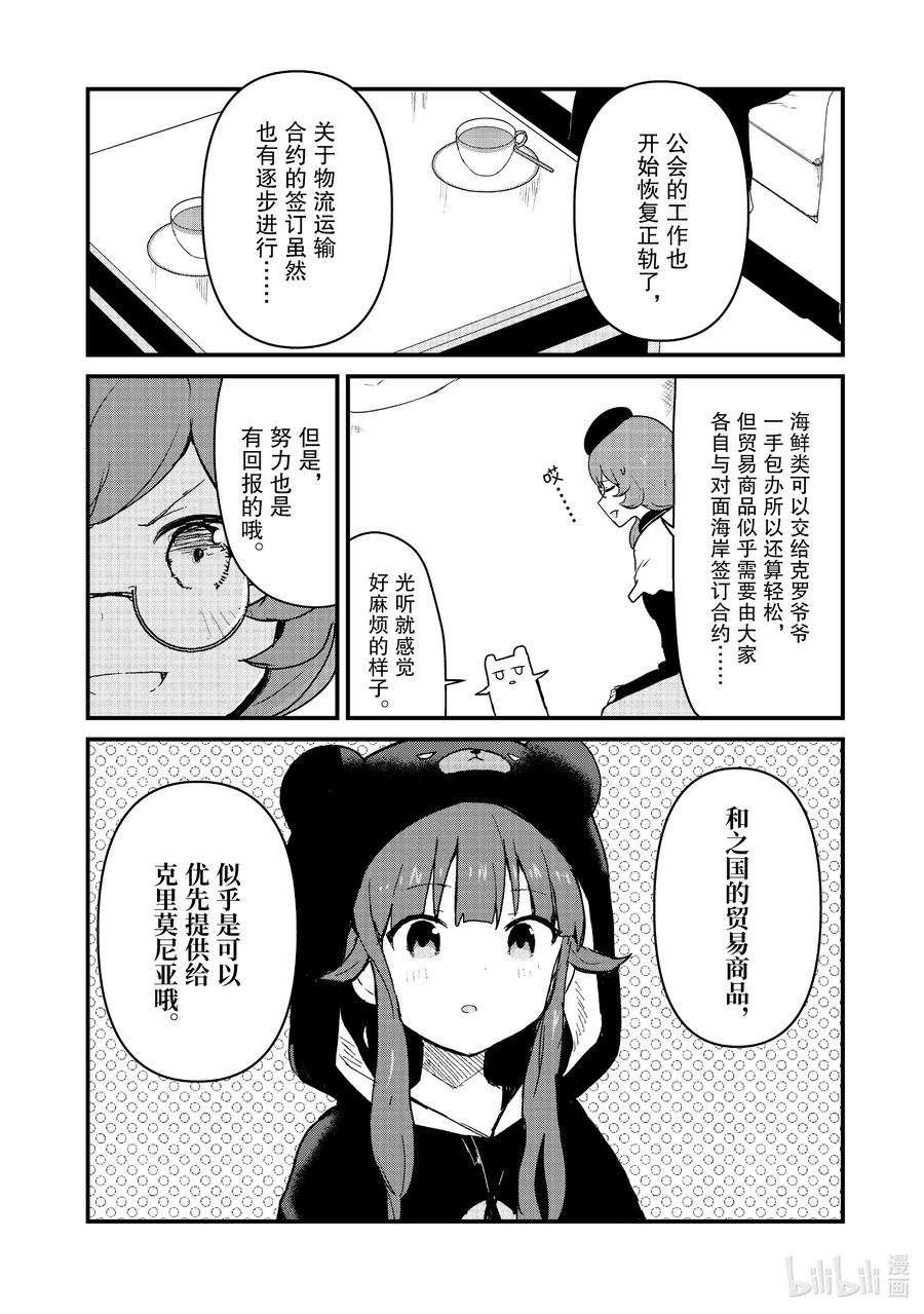 熊熊勇闯异世界79 第79话