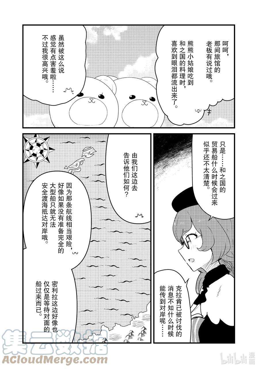 熊熊勇闯异世界79 第79话