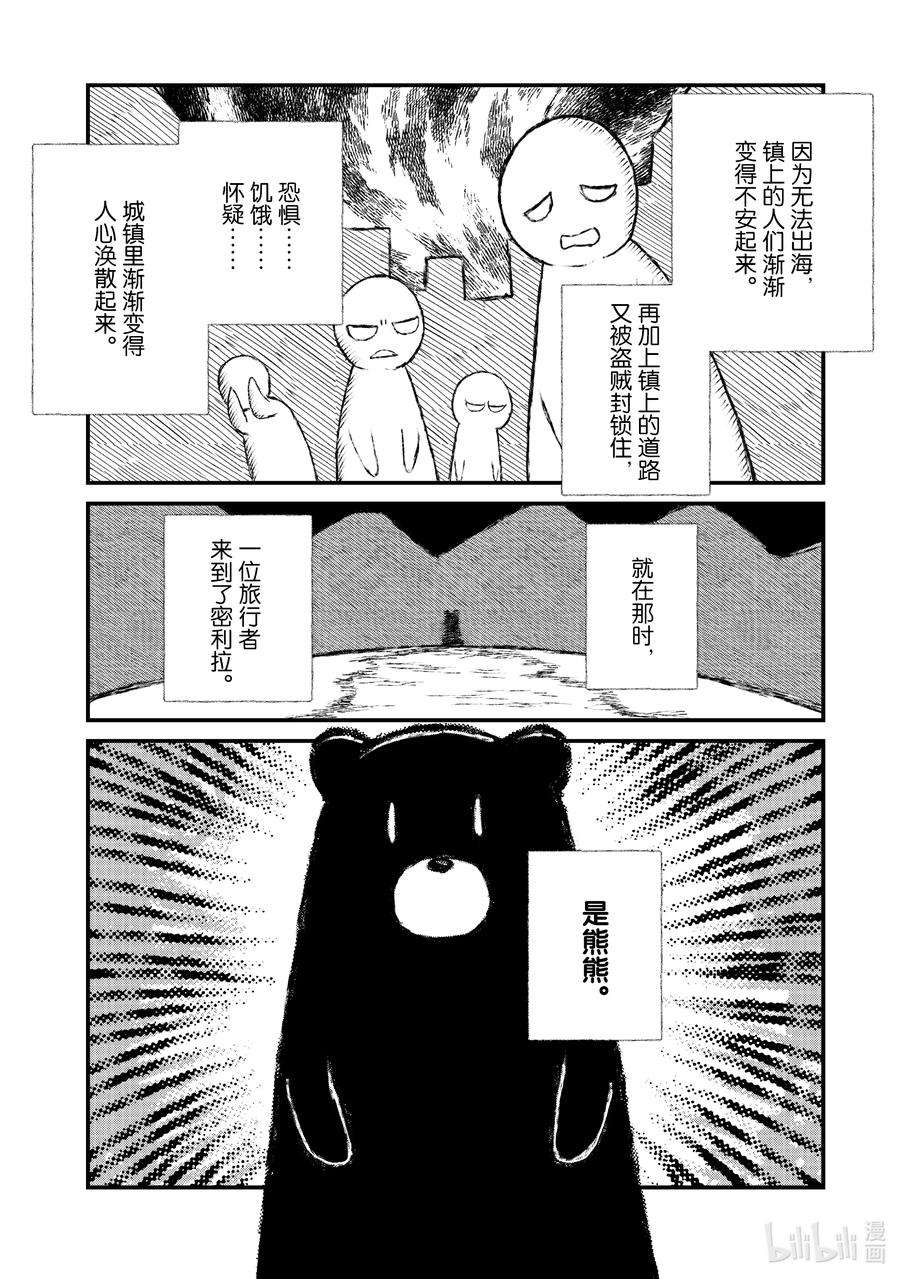 熊熊勇闯异世界80 第80话