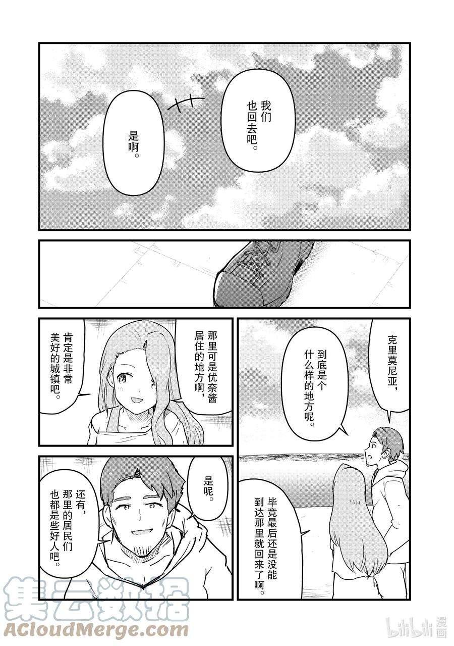 熊熊勇闯异世界80 第80话
