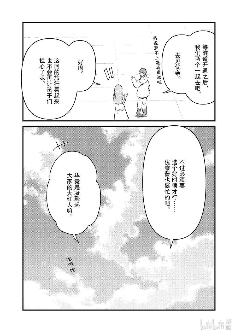 熊熊勇闯异世界80 第80话