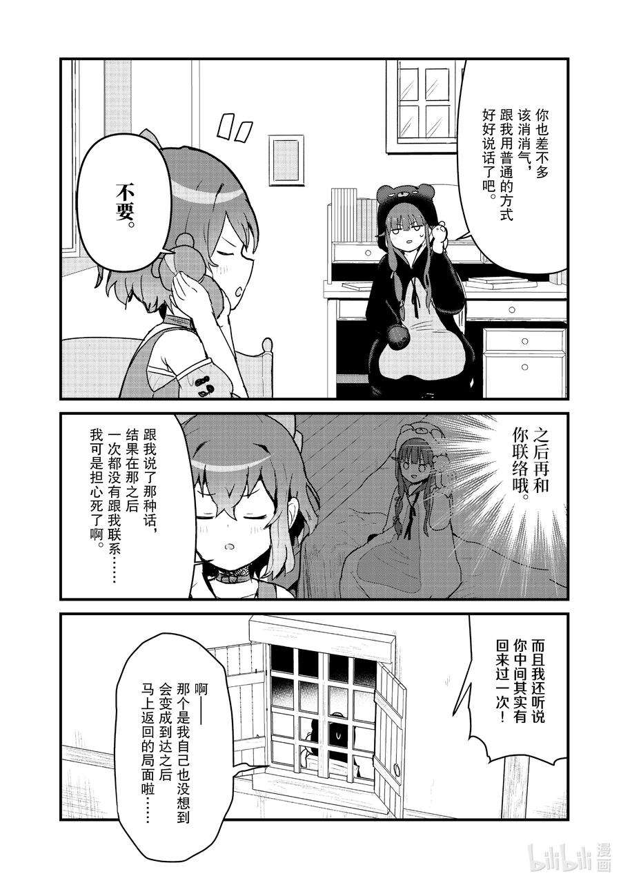 熊熊勇闯异世界80 第80话
