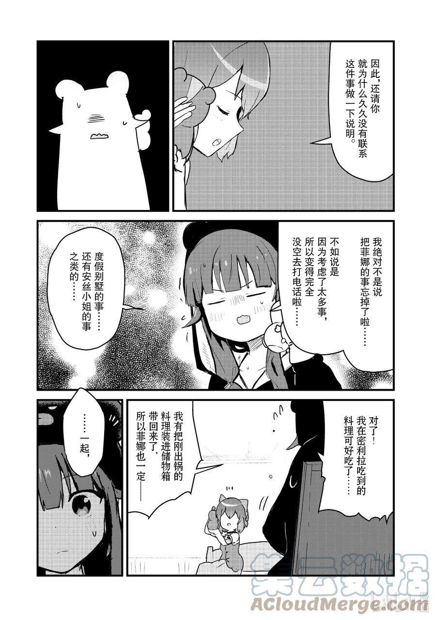 熊熊勇闯异世界80 第80话