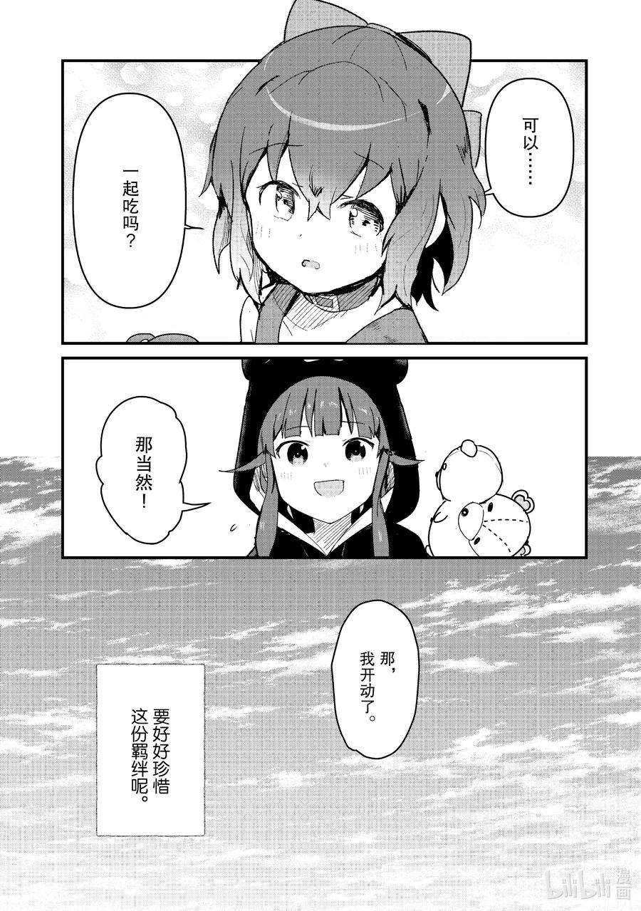 熊熊勇闯异世界80 第80话
