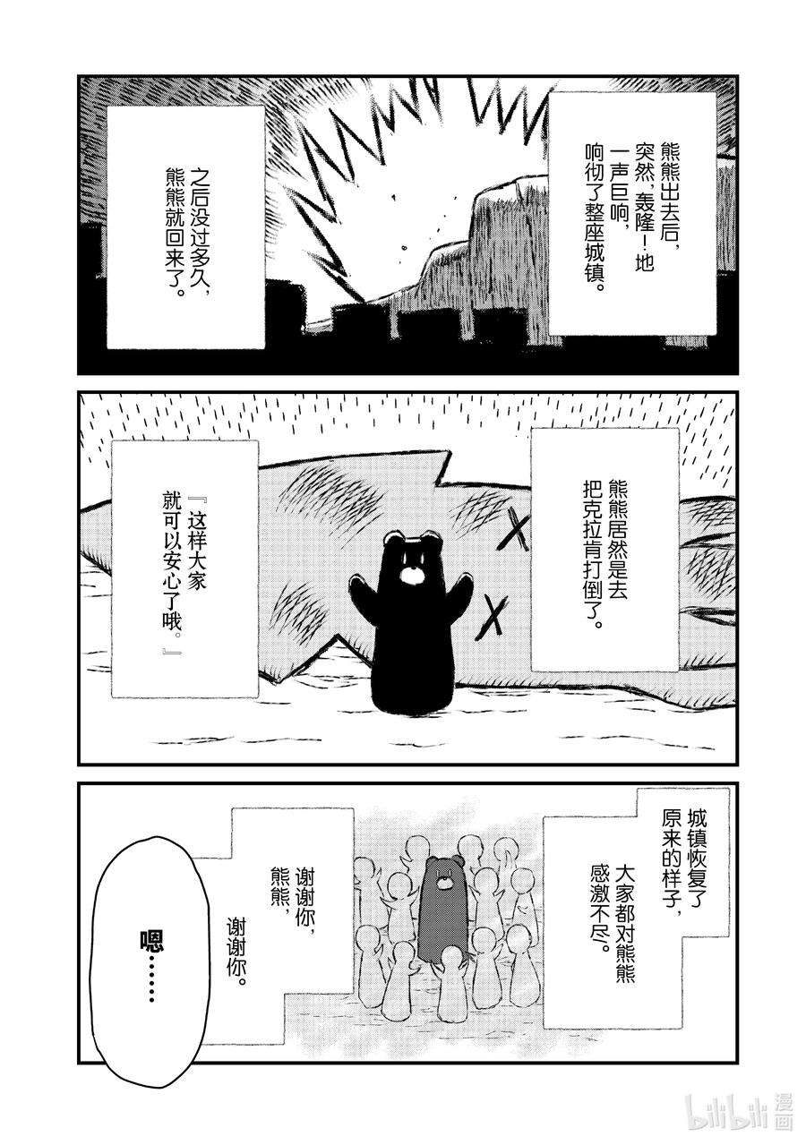 熊熊勇闯异世界80 第80话