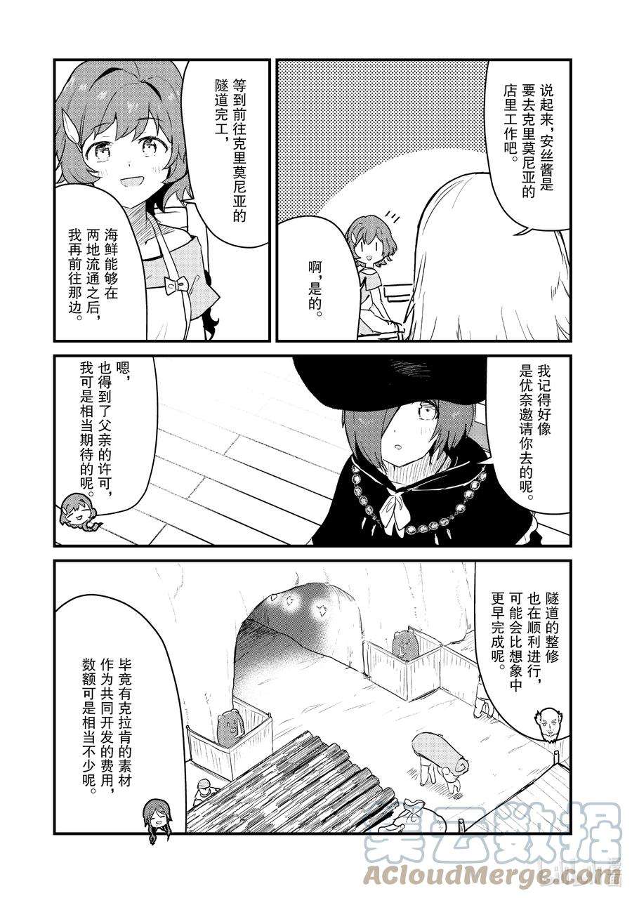 熊熊勇闯异世界80 第80话