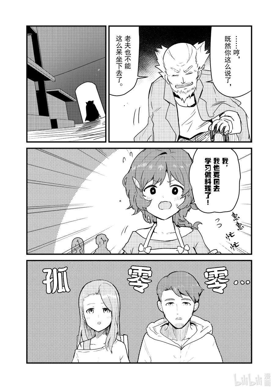 熊熊勇闯异世界80 第80话