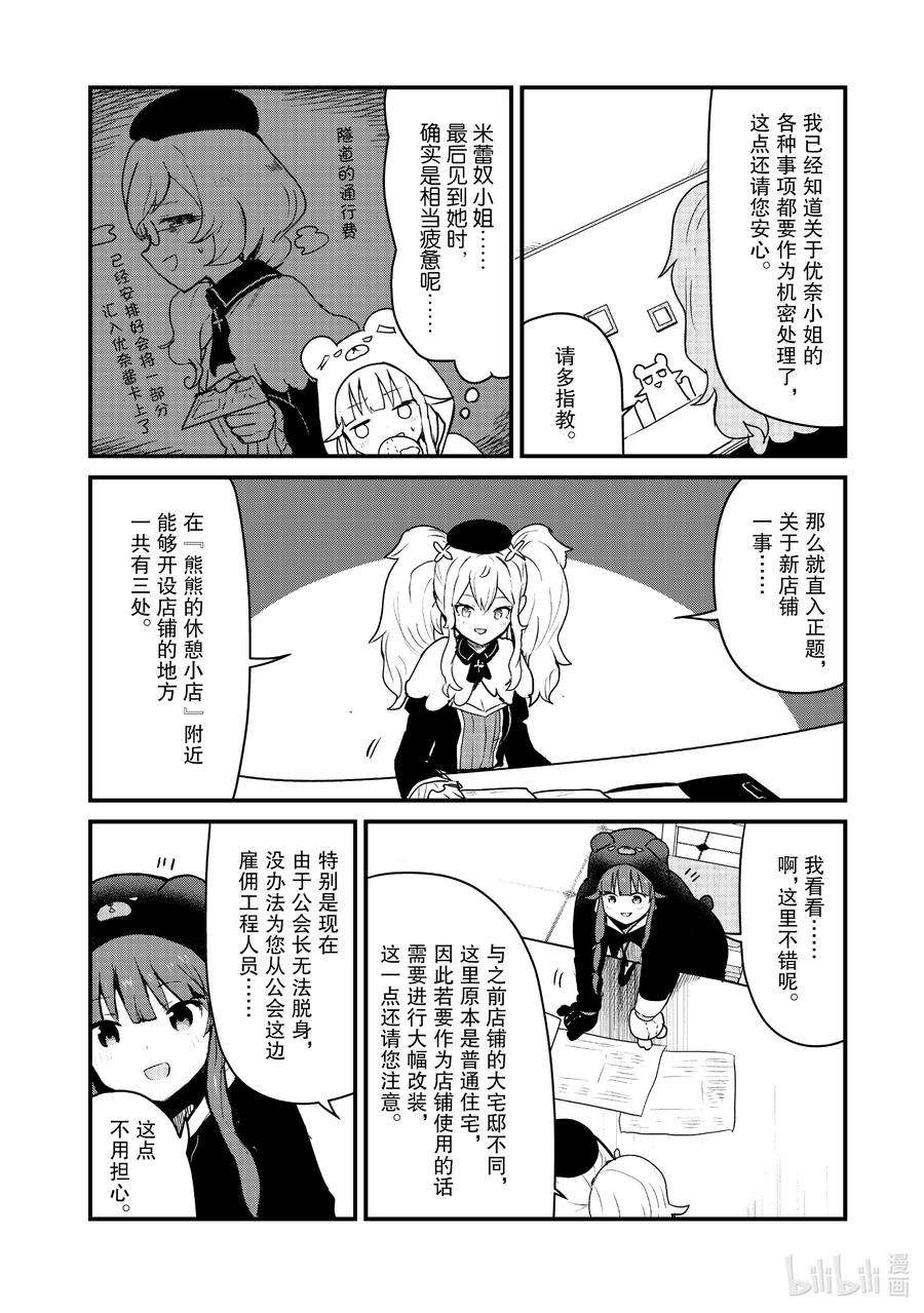 熊熊勇闯异世界81 第81话