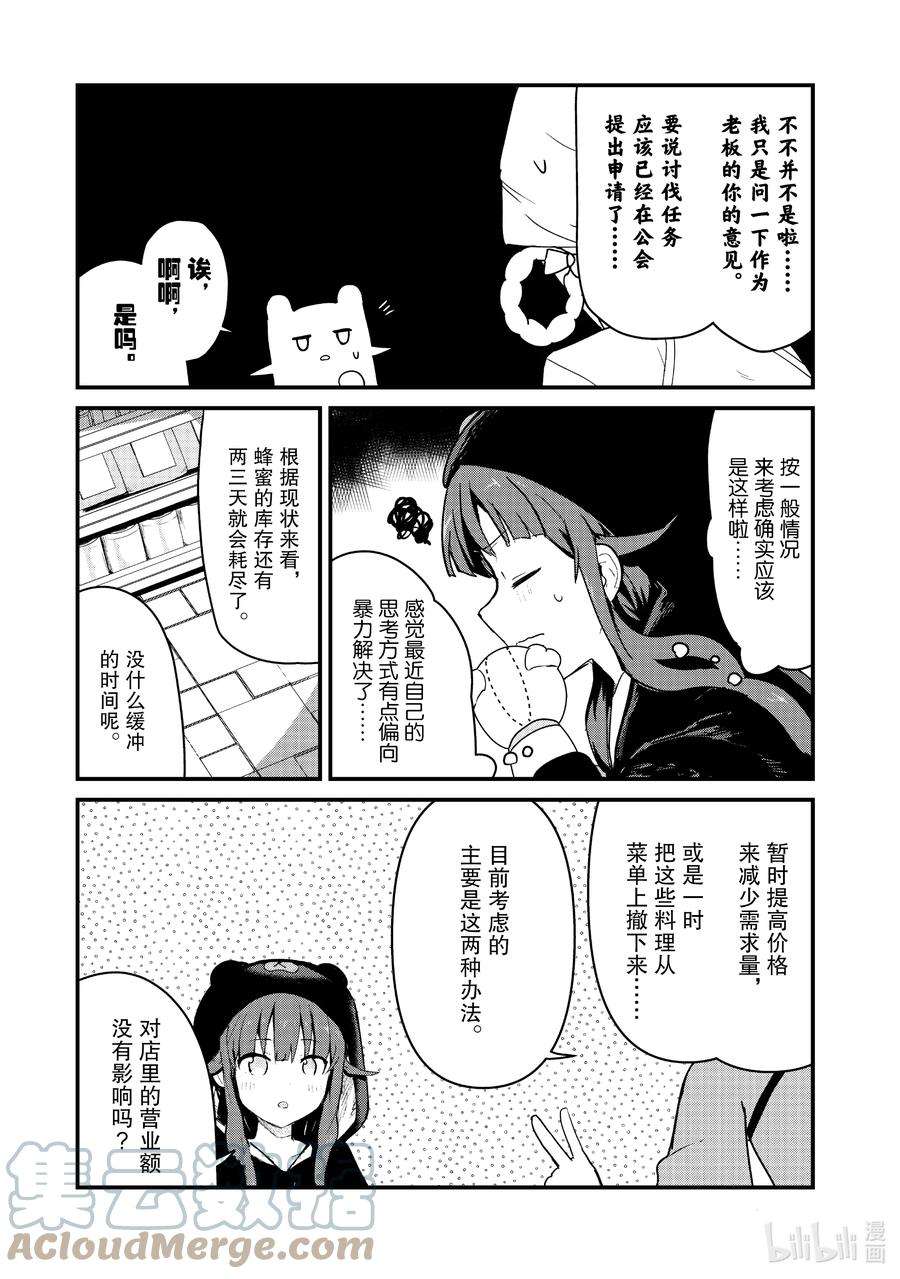 熊熊勇闯异世界81 第81话