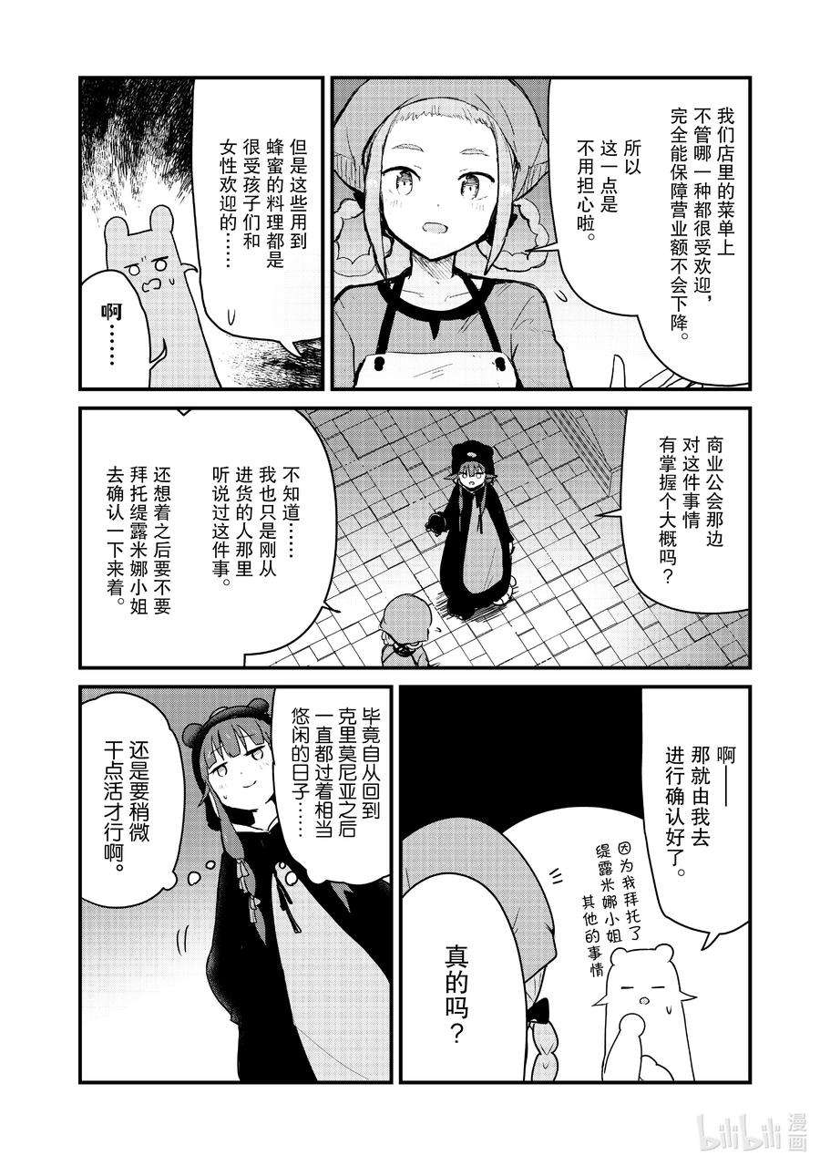 熊熊勇闯异世界81 第81话