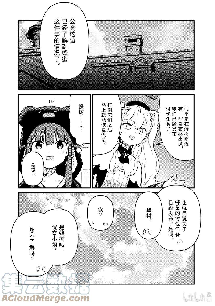 熊熊勇闯异世界81 第81话