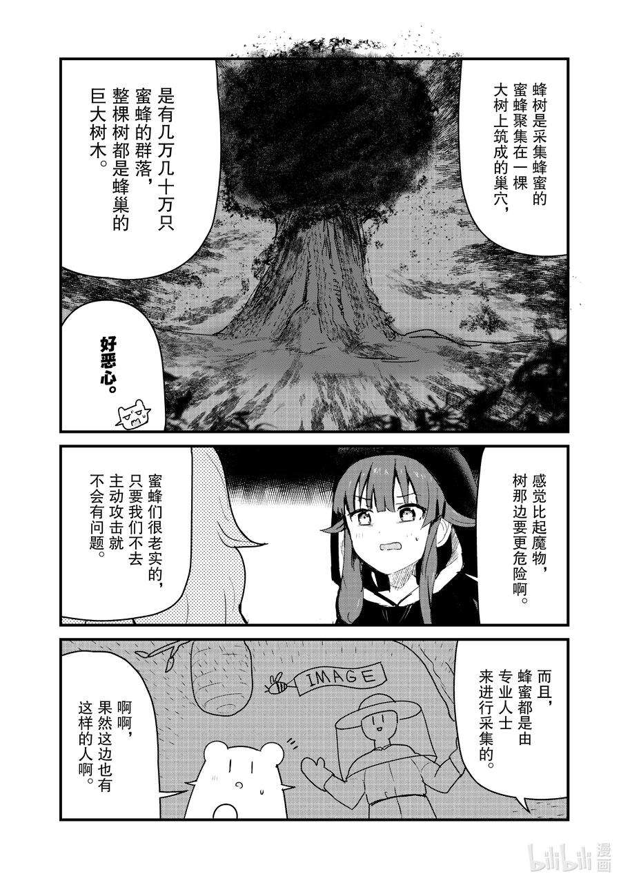 熊熊勇闯异世界81 第81话