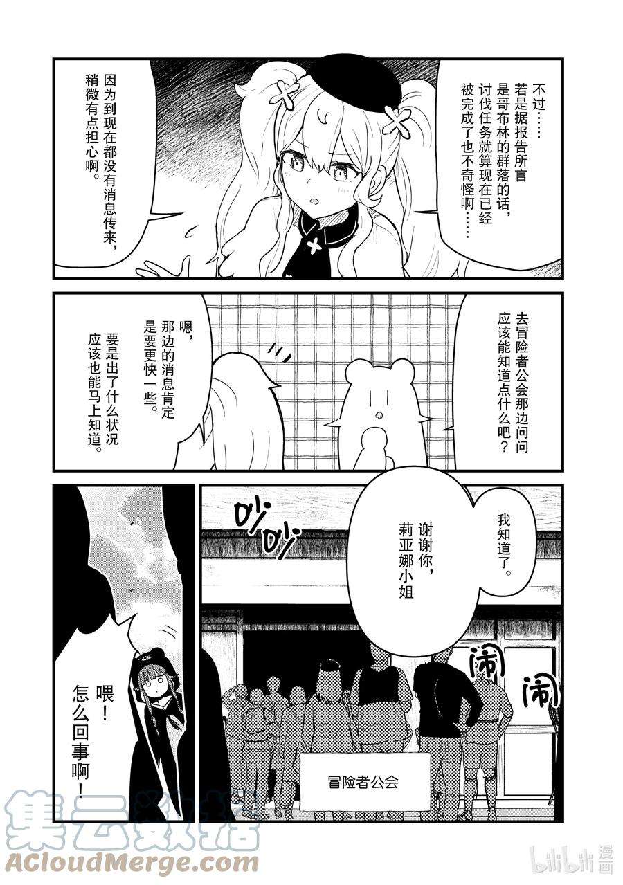 熊熊勇闯异世界81 第81话