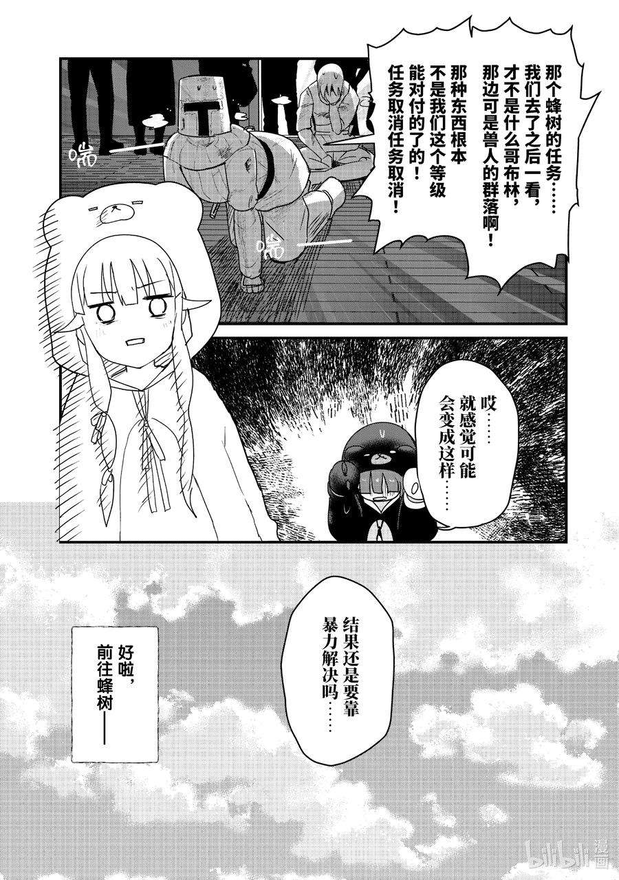 熊熊勇闯异世界81 第81话