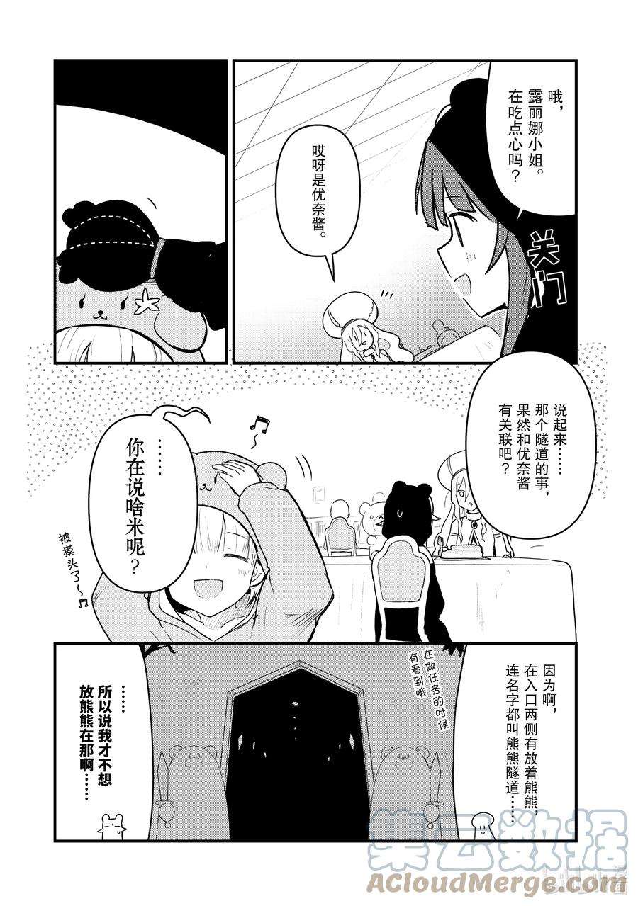 熊熊勇闯异世界81 第81话