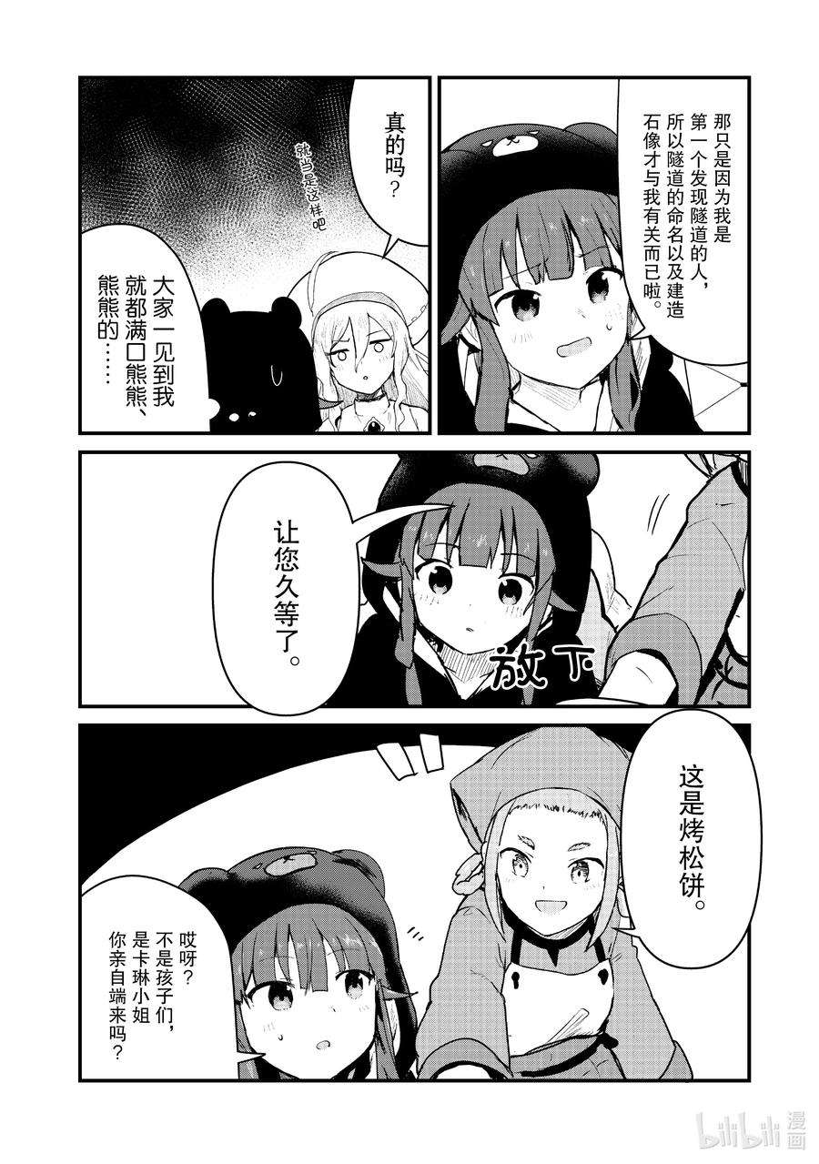 熊熊勇闯异世界81 第81话