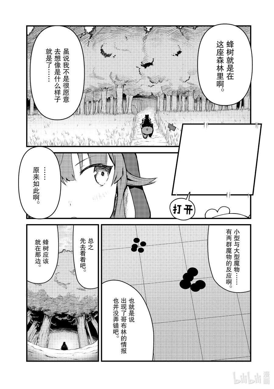 熊熊勇闯异世界82 第82话