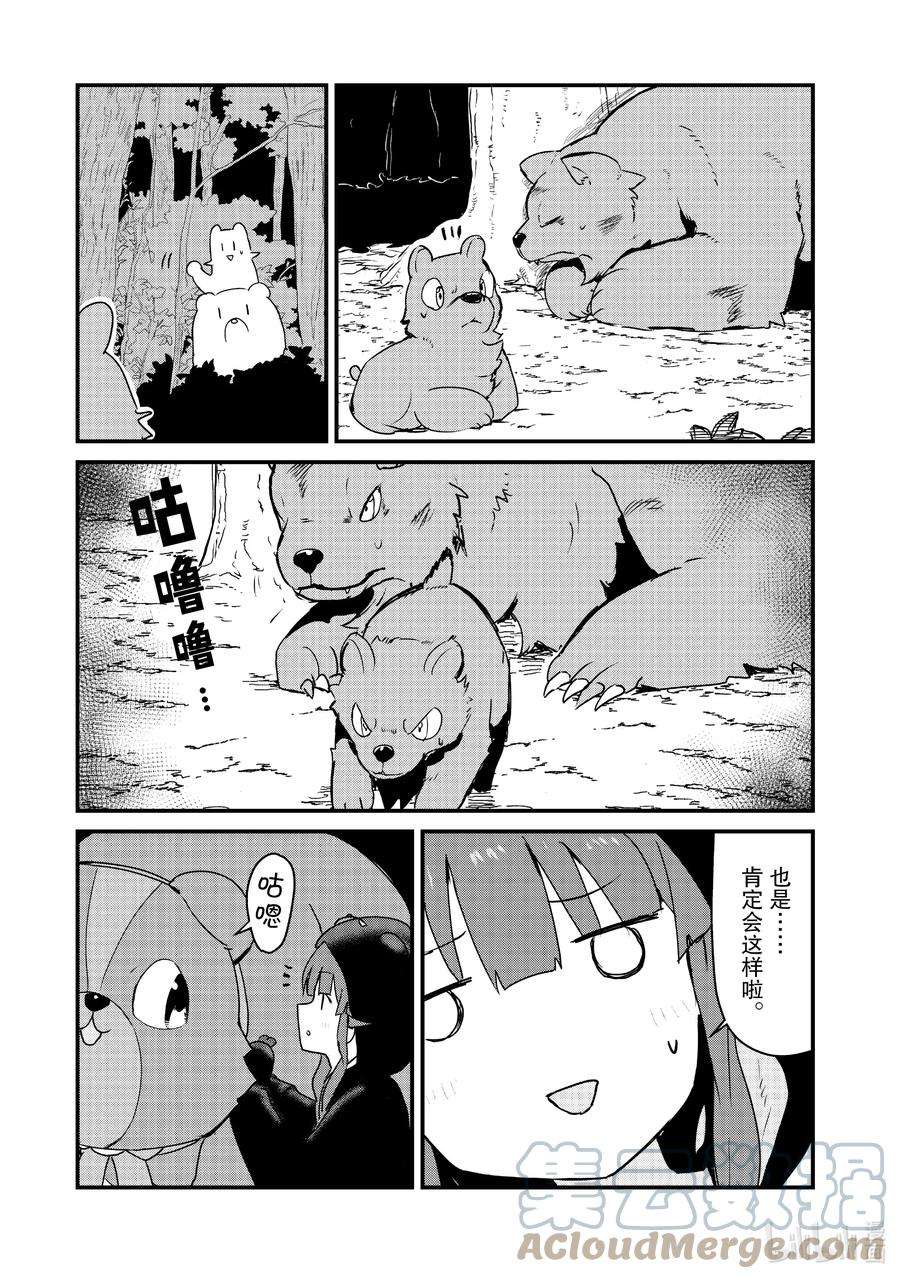 熊熊勇闯异世界82 第82话