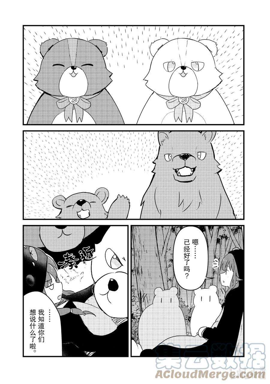 熊熊勇闯异世界82 第82话