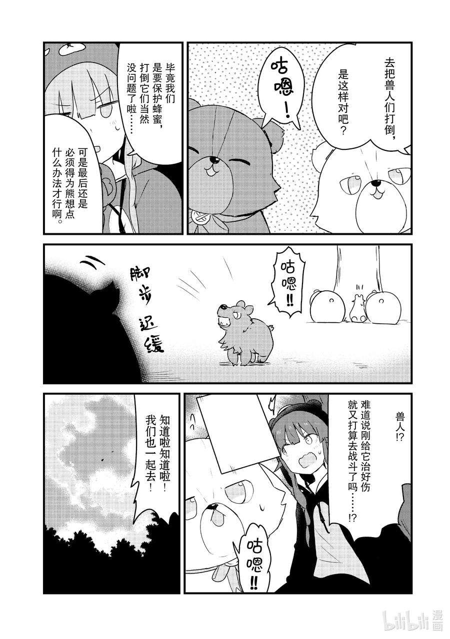 熊熊勇闯异世界82 第82话