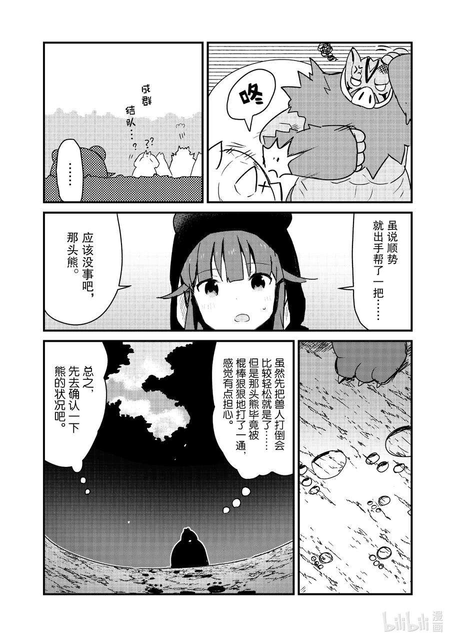 熊熊勇闯异世界82 第82话