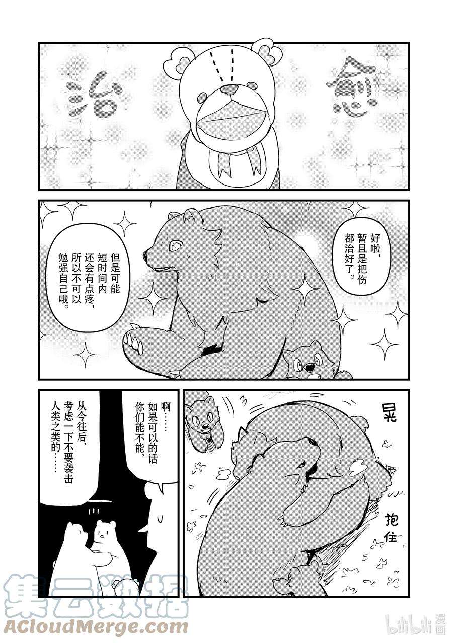 熊熊勇闯异世界83 第83话