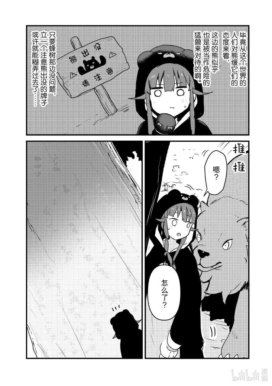 熊熊勇闯异世界83 第83话