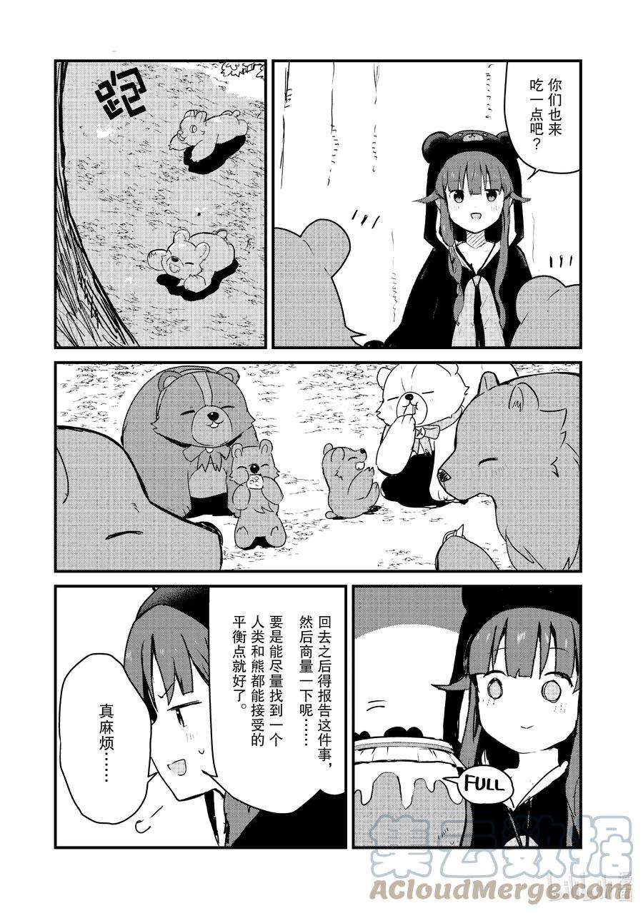 熊熊勇闯异世界83 第83话