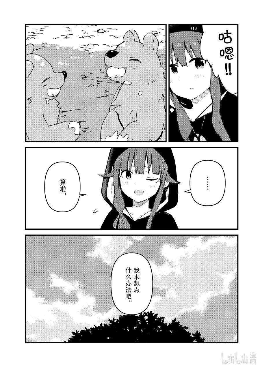 熊熊勇闯异世界83 第83话